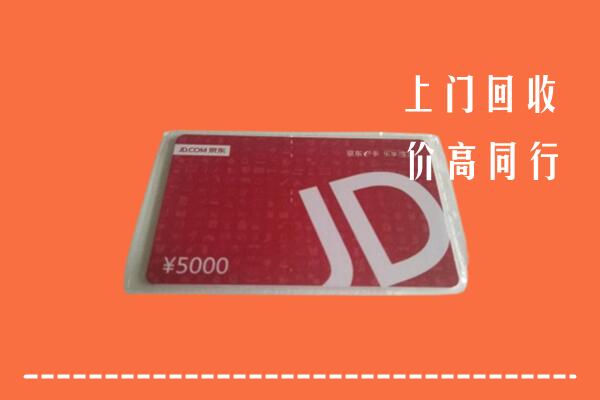 凤冈县回收京东卡